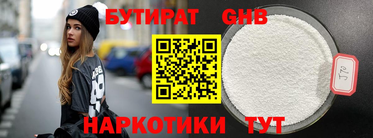 Бутират  Вход с VPN  Гудермес  Бутират Butirat 