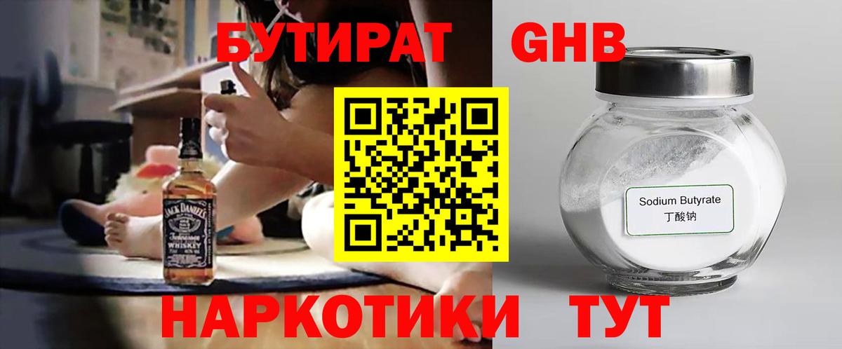 Бутират бутандиол Гудермес