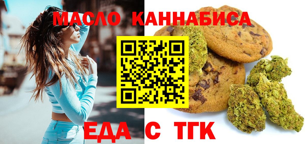 Еда ТГК марихуана  Вход с VPN  Гудермес 