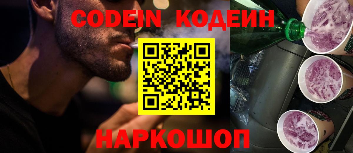 Кодеин Purple Drank Гудермес