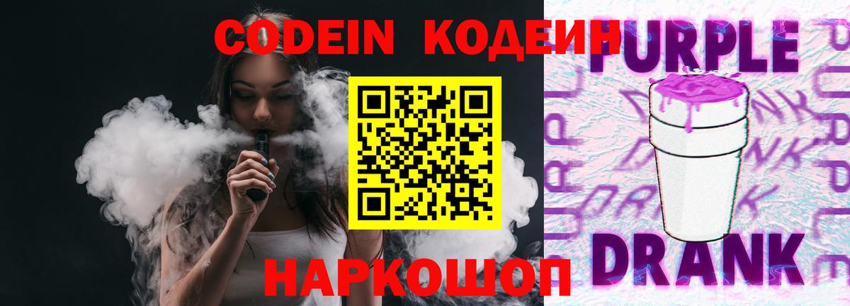 Гудермес  Кодеин напиток Lean (лин)  Вход с VPN 