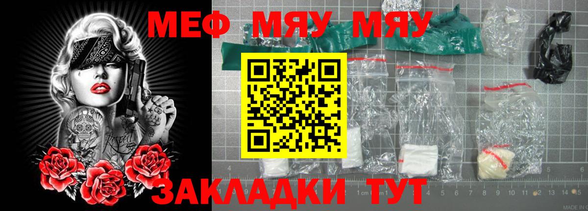 Меф мяу мяу мука Гудермес